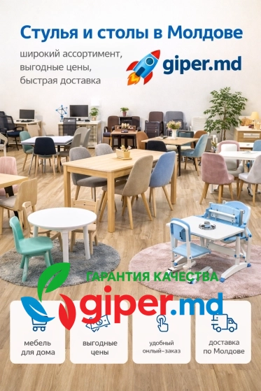 Стулья и столы в Молдове — купить мебель онлайн | giper.md