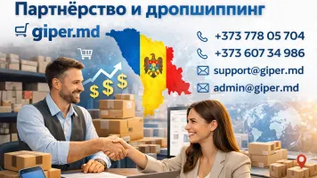 Дропшиппинг в Молдове — ищем партнёров для продаж