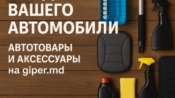 Автотовары, купить онлайн | giper.md