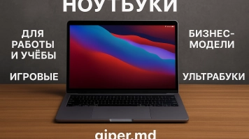 Ноутбуки, купить онлайн | giper.md