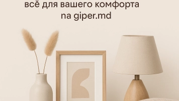 Дом и интерьер, купить онлайн | giper.md