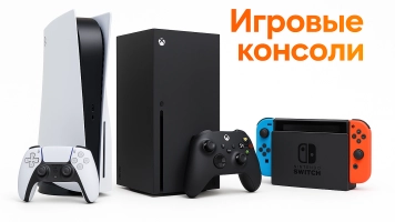 Игровые консоли, купить онлайн | giper.md