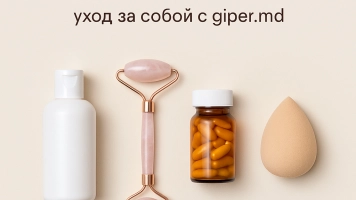 Красота и здоровье, купить онлайн | giper.md