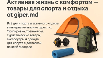 Спорт и отдых, купить онлайн | giper.md