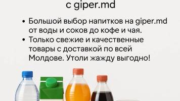 Напитки, купить онлайн | giper.md