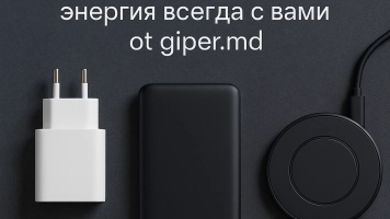 Зарядные устройства и Power Bank, купить онлайн | giper.md