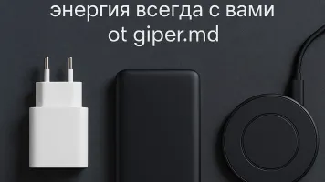 Зарядные устройства и Power Bank, купить онлайн | giper.md