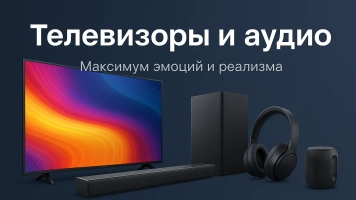 Телевизоры и аудио, купить онлайн | giper.md