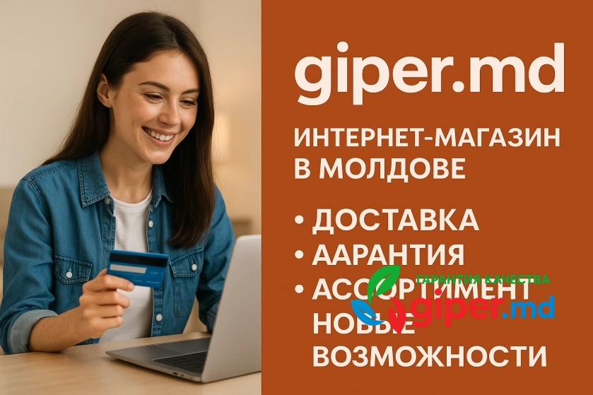 Интернет-магазин в Молдове, купить онлайн | giper.md