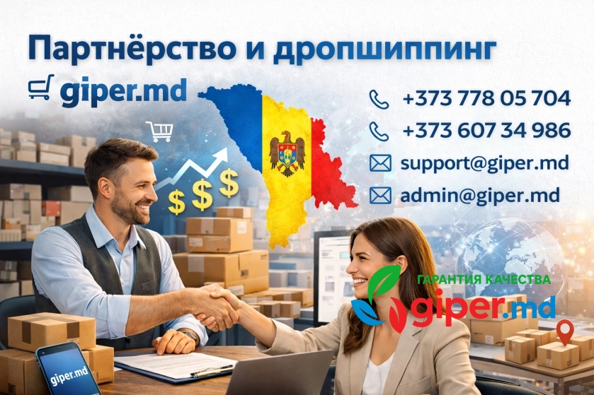 Дропшиппинг в Молдове — ищем партнёров для продаж