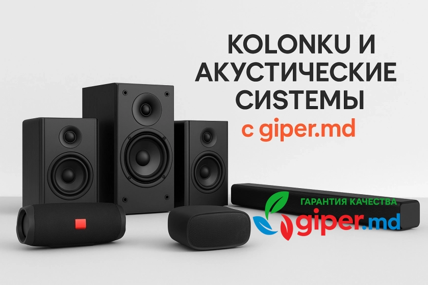 Колонки и системы, купить онлайн | giper.md