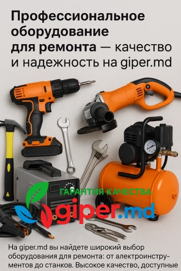 Оборудование для ремонта, купить онлайн | giper.md