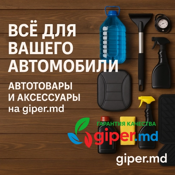 Автотовары, купить онлайн | giper.md