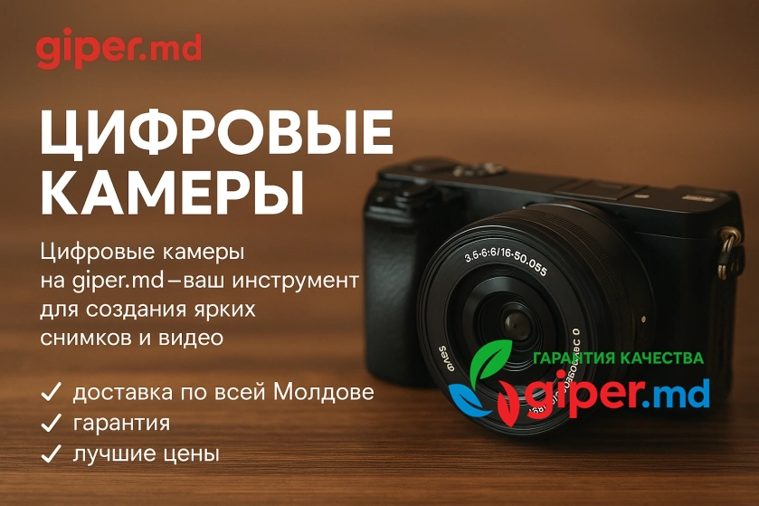Цифровые камеры, купить онлайн | giper.md