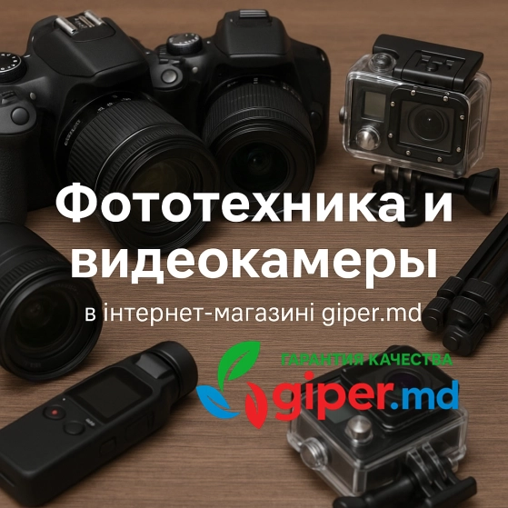 Фототехника и видеокамеры, купить онлайн | giper.md