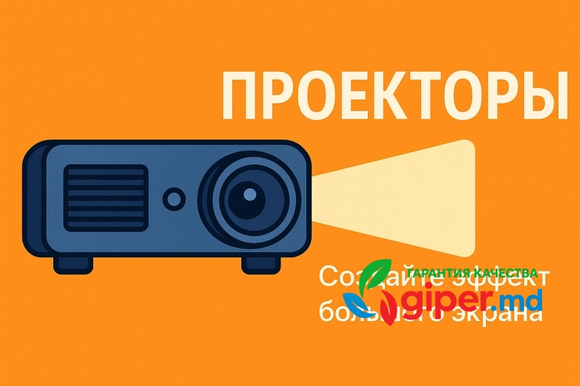 Проекторы, купить онлайн | giper.md