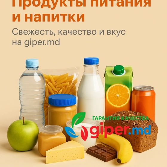 Продукты питания и напитки, купить онлайн | giper.md