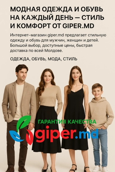 Модная одежда и обувь, купить онлайн | giper.md