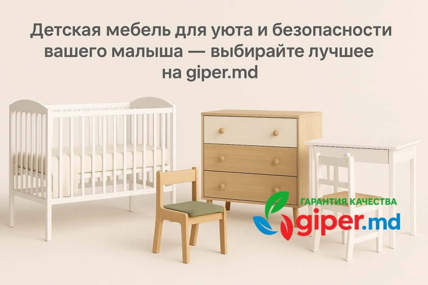 Детская мебель, купить онлайн | giper.md