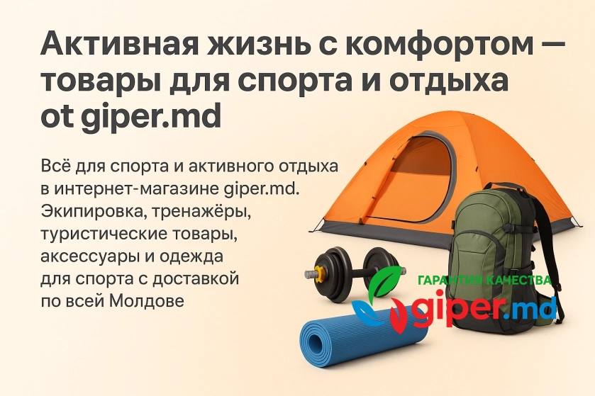 Спорт и отдых, купить онлайн | giper.md