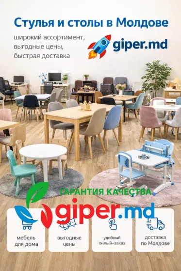 Стулья и столы в Молдове — купить мебель онлайн | giper.md