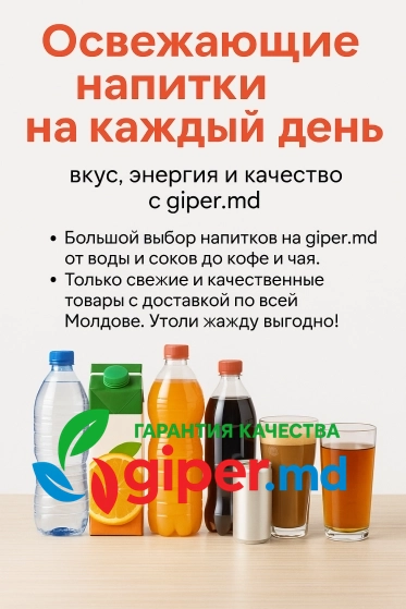 Напитки, купить онлайн | giper.md