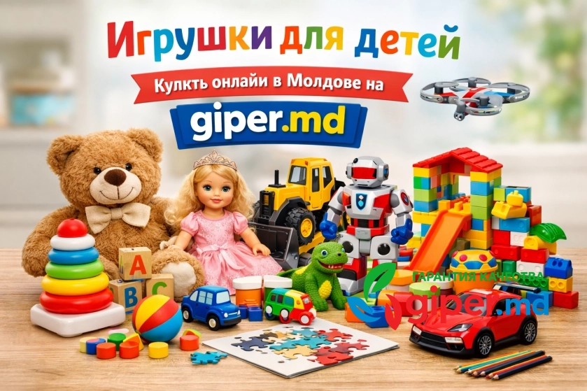 Игрушки — интернет-магазин, купить онлайн | giper.md