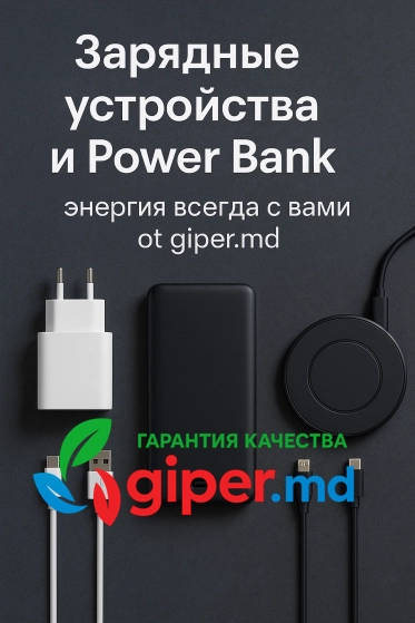 Зарядные устройства и Power Bank, купить онлайн | giper.md