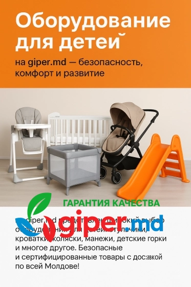 Оборудование для детей, купить онлайн | giper.md
