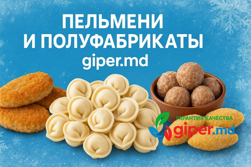 Пельмени и полуфабрикаты, купить онлайн | giper.md