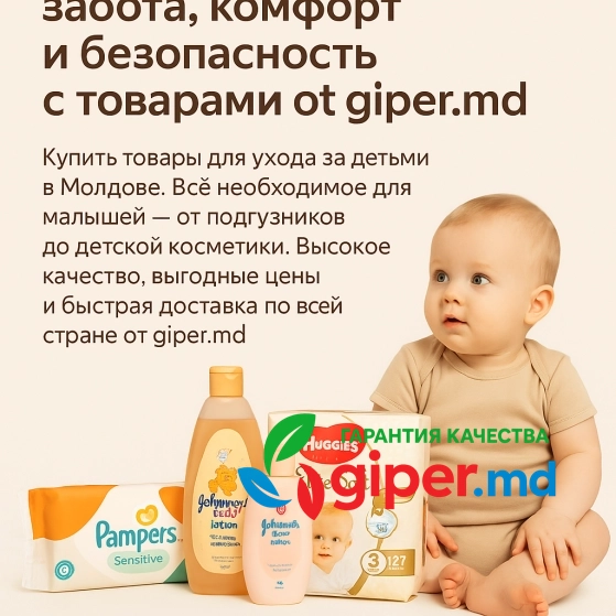 Уход за детьми, купить онлайн | giper.md