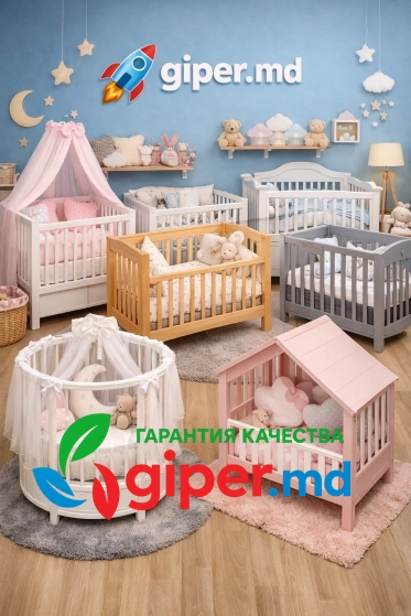 Кроватки — интернет-магазин, купить онлайн | giper.md