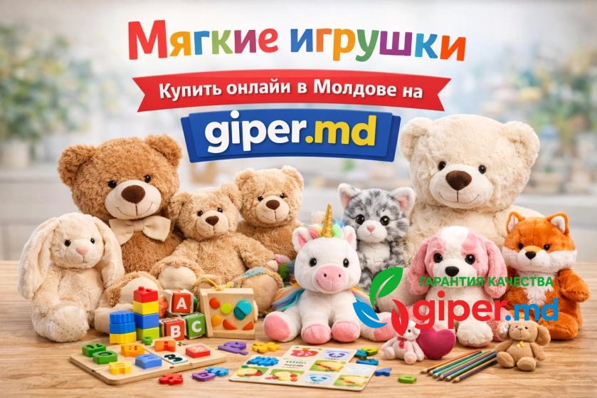 Мягкие игрушки — интернет-магазин, купить онлайн | giper.md