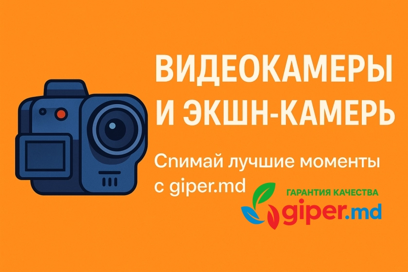 Видеокамеры и экшн-камеры, купить онлайн | giper.md